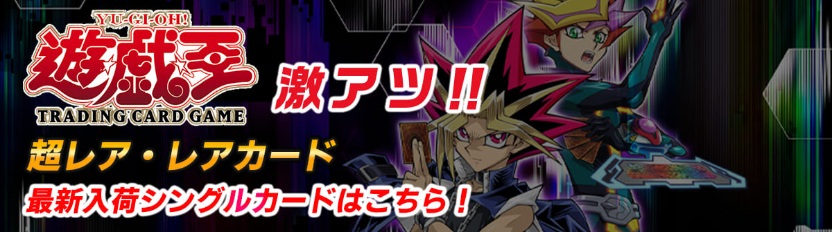 【トレアード】トレカ販売・遊戯王トレカ