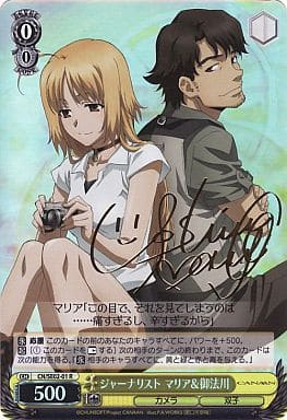 [SP] CN/SE02-01 ジャーナリスト マリア&御法川(南條愛乃箔押しサイン入り)