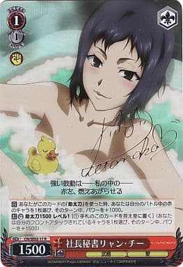 [SP] CN/SE02-17 社長秘書リャン・チー(田中理恵箔押しサイン入り)