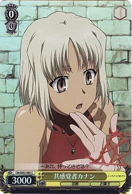 [C] CN/SE02-08 共感覚者カナン(ホロ)