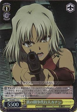 [C] CN/SE02-11 鉄の闘争代行人カナン(ホロ)