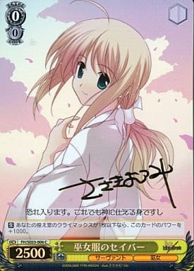 [SP] FH/SE03-006 巫女服のセイバー(ささきむつみ箔押しサイン入り)