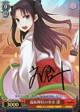 [SP] FH/SE03-030 遠坂神社の巫女 凛(文倉十箔押しサイン入り)