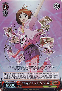 [SP] IM/SE04-17 “限界にチャレンジ”愛(戸松遥箔押しサイン入り)
