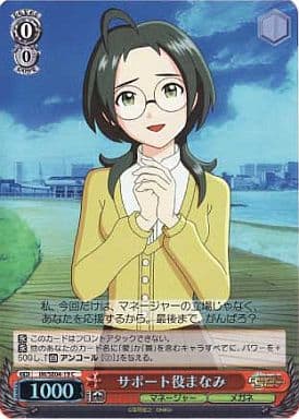 [C] IM/SE04-19 サポート役まなみ