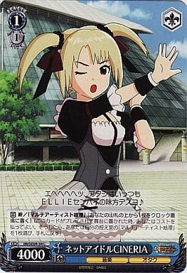 [C] IM/SE04-34 ネットアイドルCINERIA