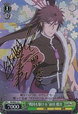 [SP] SB/SE05-17 “戦国を駆ける”前田 慶次(森田成一箔押しサイン入り)