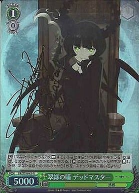 [SP] BR/SE06-09 翠緑の瞳 デッドマスター(沢城みゆき箔押しサイン入り)