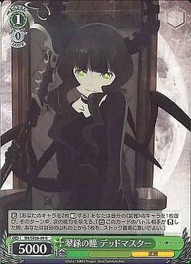 [R] BR/SE06-09 翠緑の瞳 デッドマスター