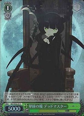 [R] BR/SE06-09 翠緑の瞳 デッドマスター(ホロ)