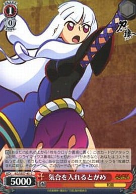 [C] KG/SE07-40 気合を入れるとがめ