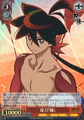 [R] KG/SE07-32 虚刀『鑢』(ホロ)