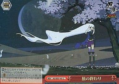 [CC] KG/SE07-45 旅の終わり(ホロ)