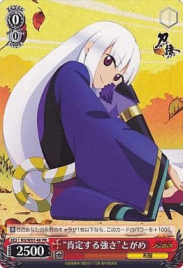 [PR] KG/SE07-48 “肯定する強さ”とがめ