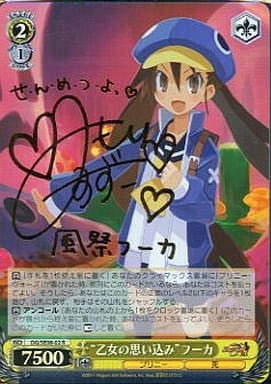 [SP] DG/SE08-02 “乙女の思い込み”フーカ(三森すずこ箔押しサイン入り)