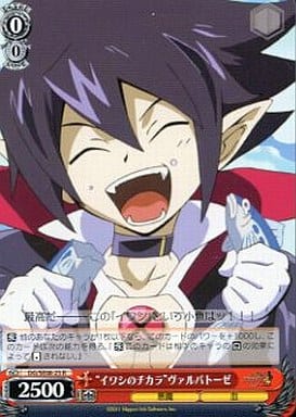 [R] DG/SE08-25 “イワシのチカラ”ヴァルバトーゼ