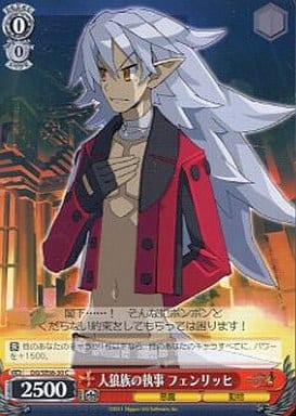 [C] DG/SE08-30 人狼族の執事 フェンリッヒ