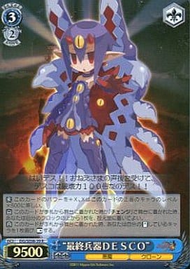[R] DG/SE08-39 “最終兵器DESCO”(ホロ)