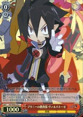 [C] DG/SE08-29 プリニーの教育係 ヴァルバトーゼ(ホロ)