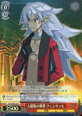 [C] DG/SE08-30 人狼族の執事 フェンリッヒ(ホロ)