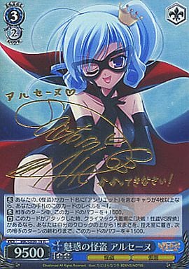 [SP] MK/SE09-19 魅惑の怪盗 アルセーヌ(明坂聡美箔押しサイン入り)