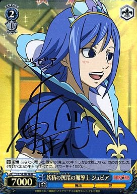 [SP] FT/SE10-36 妖精の尻尾の魔導士 ジュビア(中原麻衣箔押しサイン入り)