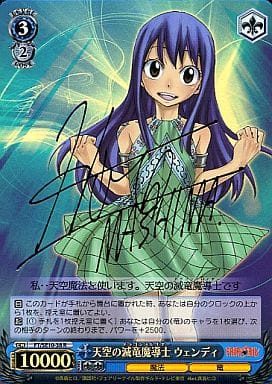 [SP] FT/SE10-38 天空の滅竜魔導士 ウェンディ(真島ヒロ箔押しサイン入り)