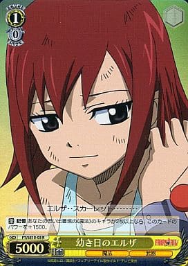 [R] FT/SE10-03 幼き日のエルザ(ホロ)