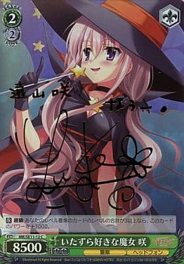 [SP] MK/SE11-12 いたずら好きな魔女 咲(田村ゆかり金箔押しサイン入り)