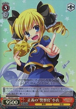 [R] MK/SE11-20 正義の“警察官”小衣(ホロ)