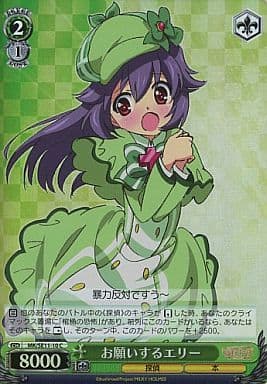 [C] MK/SE11-10 お願いするエリー(ホロ)