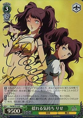 [SP] P4/SE12-14 揺れる気持ち りせ(釘宮理恵金箔押しサイン入り)