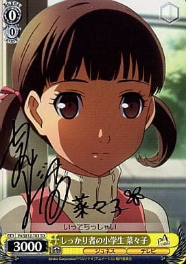 [TD] P4/SE12-T03 しっかり者の小学生 菜々子(神田朱未箔押しサイン入り)