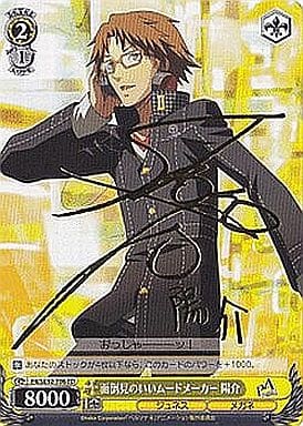 [TD] P4/SE12-T06 面倒見のいいムードメーカー 陽介(森久保祥太郎箔押しサイン入り)