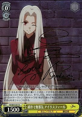 [SP] FZ/SE13-01 純朴で無邪気 アイリスフィール(大原さやか金箔押しサイン入り)