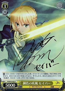[SP] FZ/SE13-02 鋼色の疾風 セイバー(川澄綾子金箔押しサイン入り)