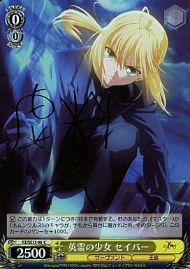 [SP] FZ/SE13-06 英霊の少女 セイバー(虚淵玄金箔押しサイン入り)