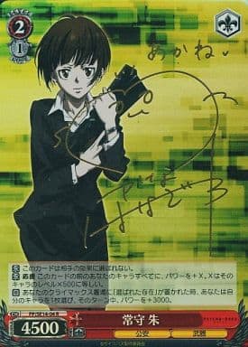 [SP] PP/SE14-04 常守 朱(花澤香菜金箔押しサイン入り)