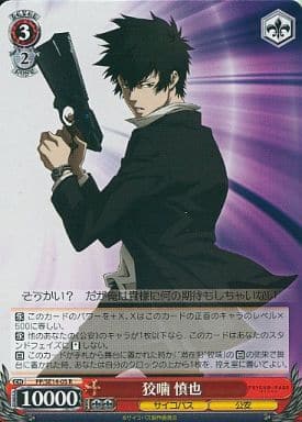 [R] PP/SE14-05 狡噛 慎也