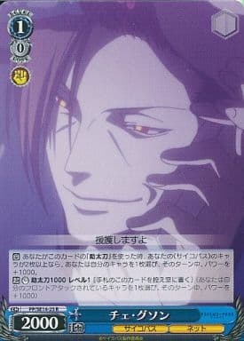 [R] PP/SE14-25 チェ・グソン