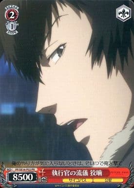 [PR] PP/SE14-P02 執行官の流儀 狡噛