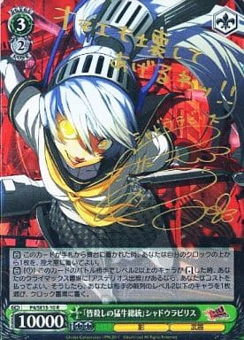 [SP] P4/SE15-10 「皆殺しの猛牛総統」シャドウラビリス(竹立彩奈金箔押しサイン入り)