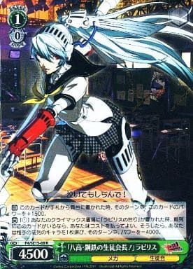 [R] P4/SE15-08 「八高・鋼鉄の生徒会長!」ラビリス(ホロ)