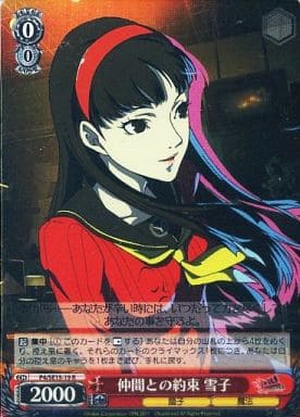 [R] P4/SE15-19 仲間との約束 雪子(ホロ)