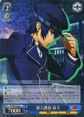 [C] P4/SE15-35 潜入捜査 直斗(ホロ)