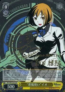 [SP] DS2/SE16-01S “悪魔使い”イオ(内田彩金箔押しサイン入り)
