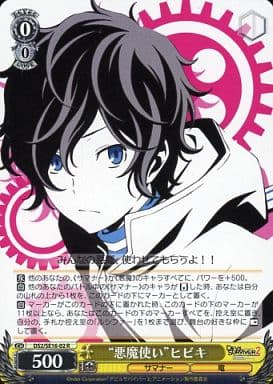[R] DS2/SE16-02 “悪魔使い”ヒビキ