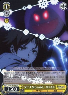 [R] DS2/SE16-06 ダイチ&じゃあくフロスト