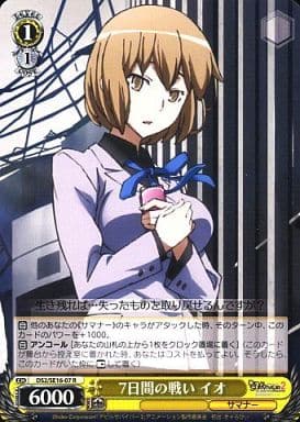 [R] DS2/SE16-07 7日間の戦い イオ