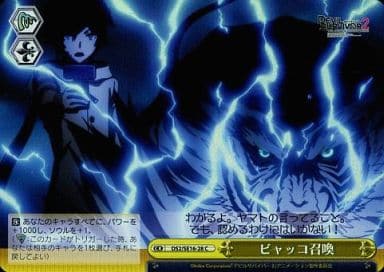 [CC] DS2/SE16-28 ビャッコ召喚(ホロ)